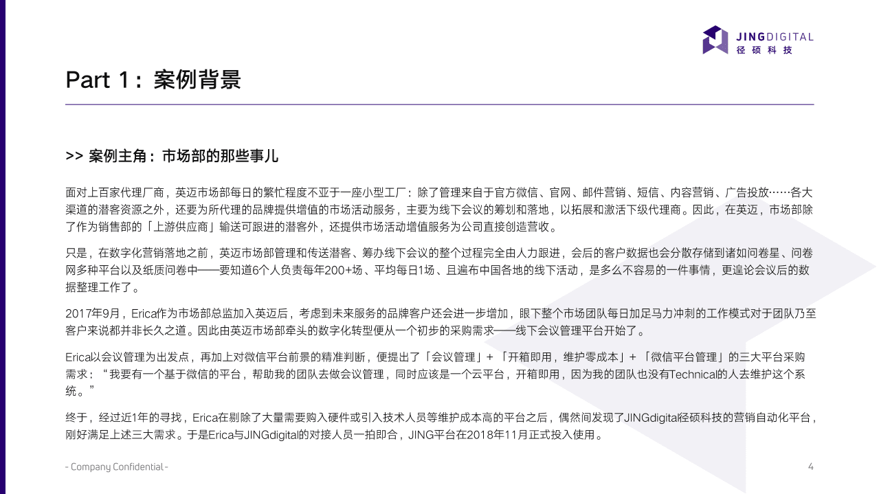 径硕科技：市场营销驱动企业数字化之路-且看全球领先IT分销商英迈中国如何破局.pdf 第4页
