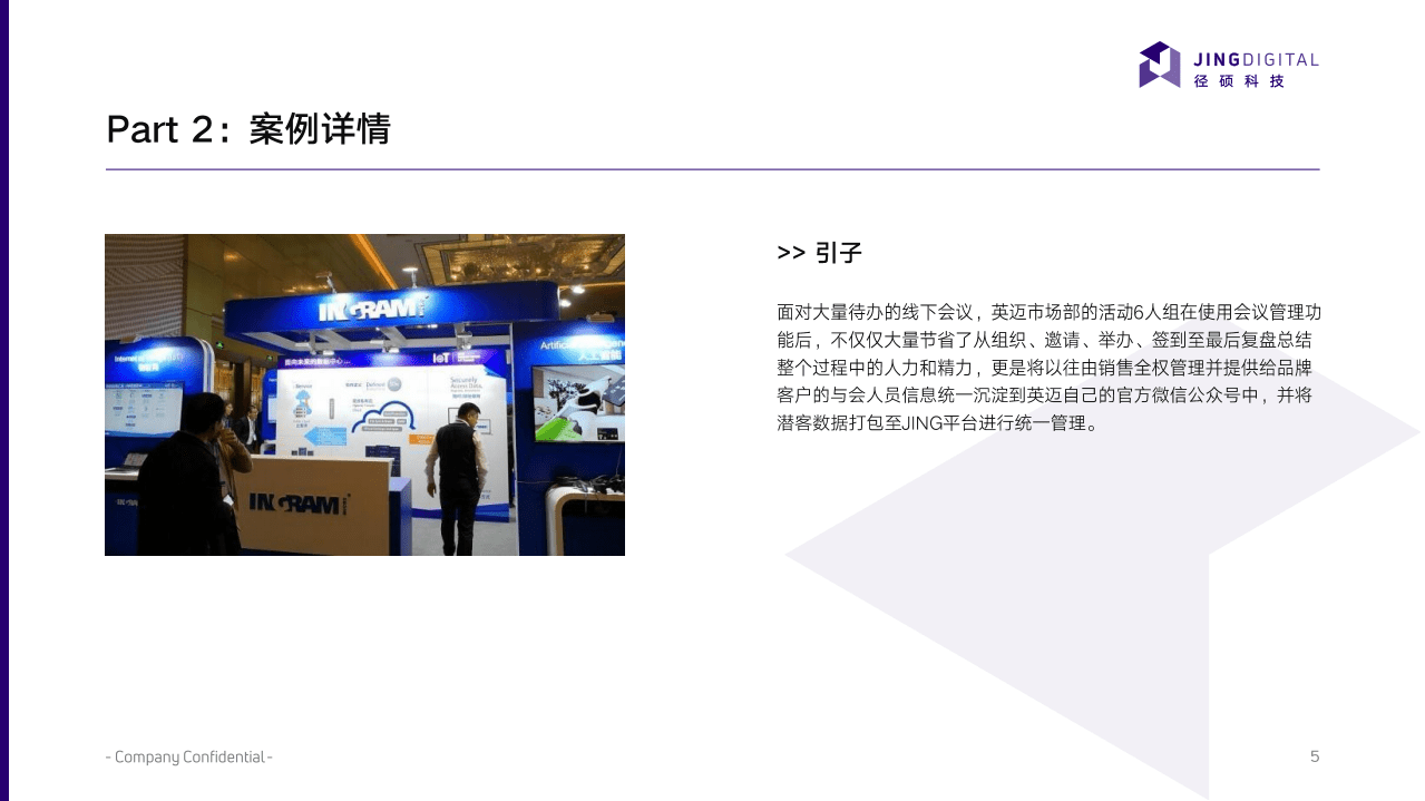 径硕科技：市场营销驱动企业数字化之路-且看全球领先IT分销商英迈中国如何破局.pdf 第5页