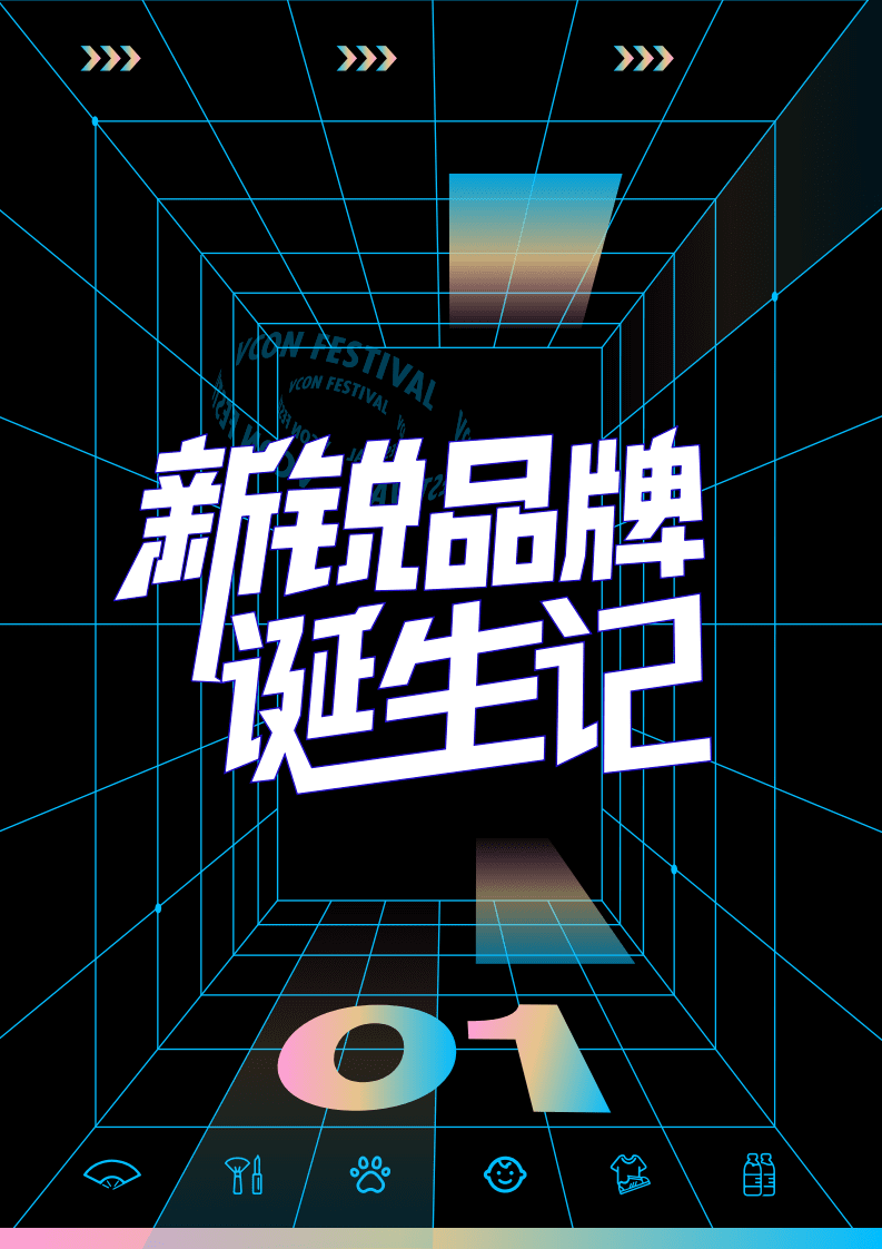 巨量算数：2021中国新锐品牌发展报告.pdf 第3页