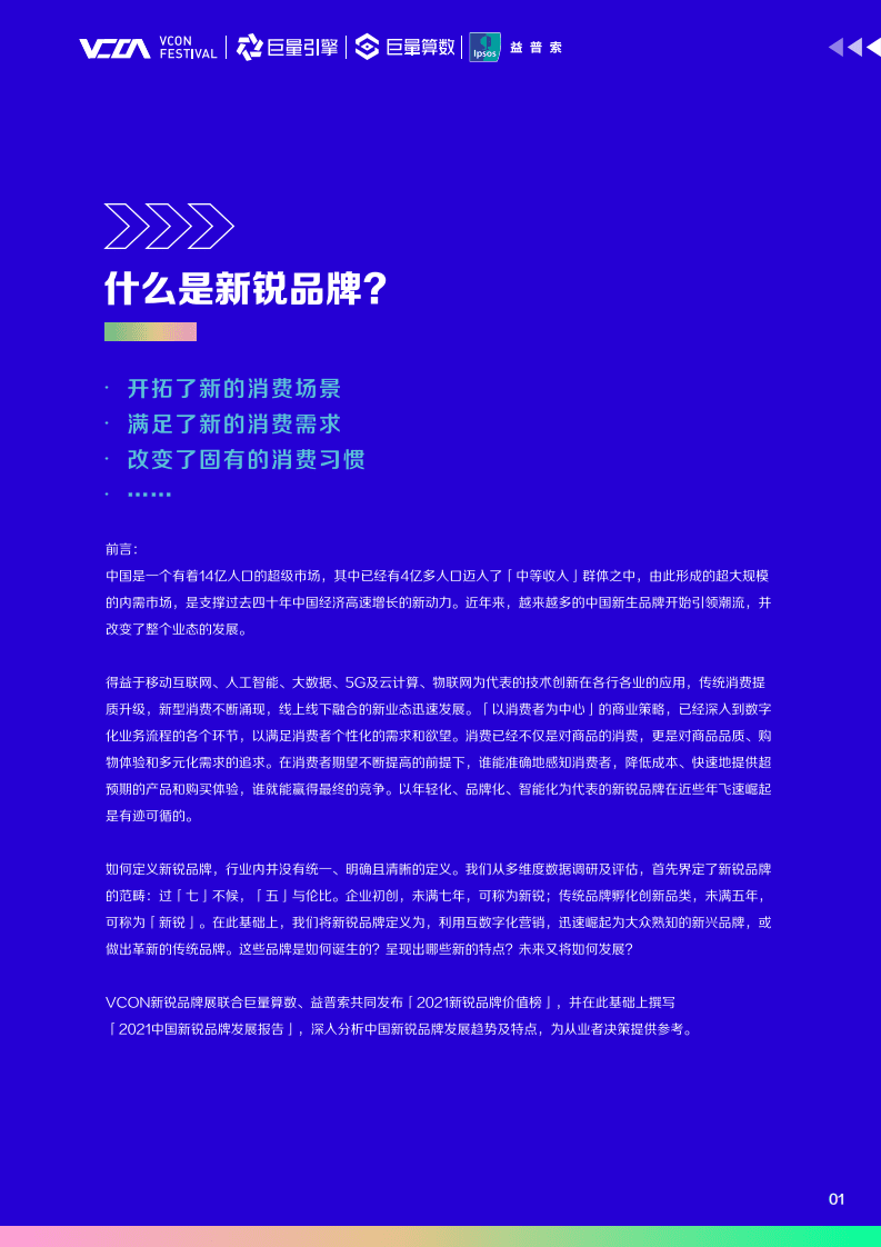 巨量算数：2021中国新锐品牌发展报告.pdf 第2页