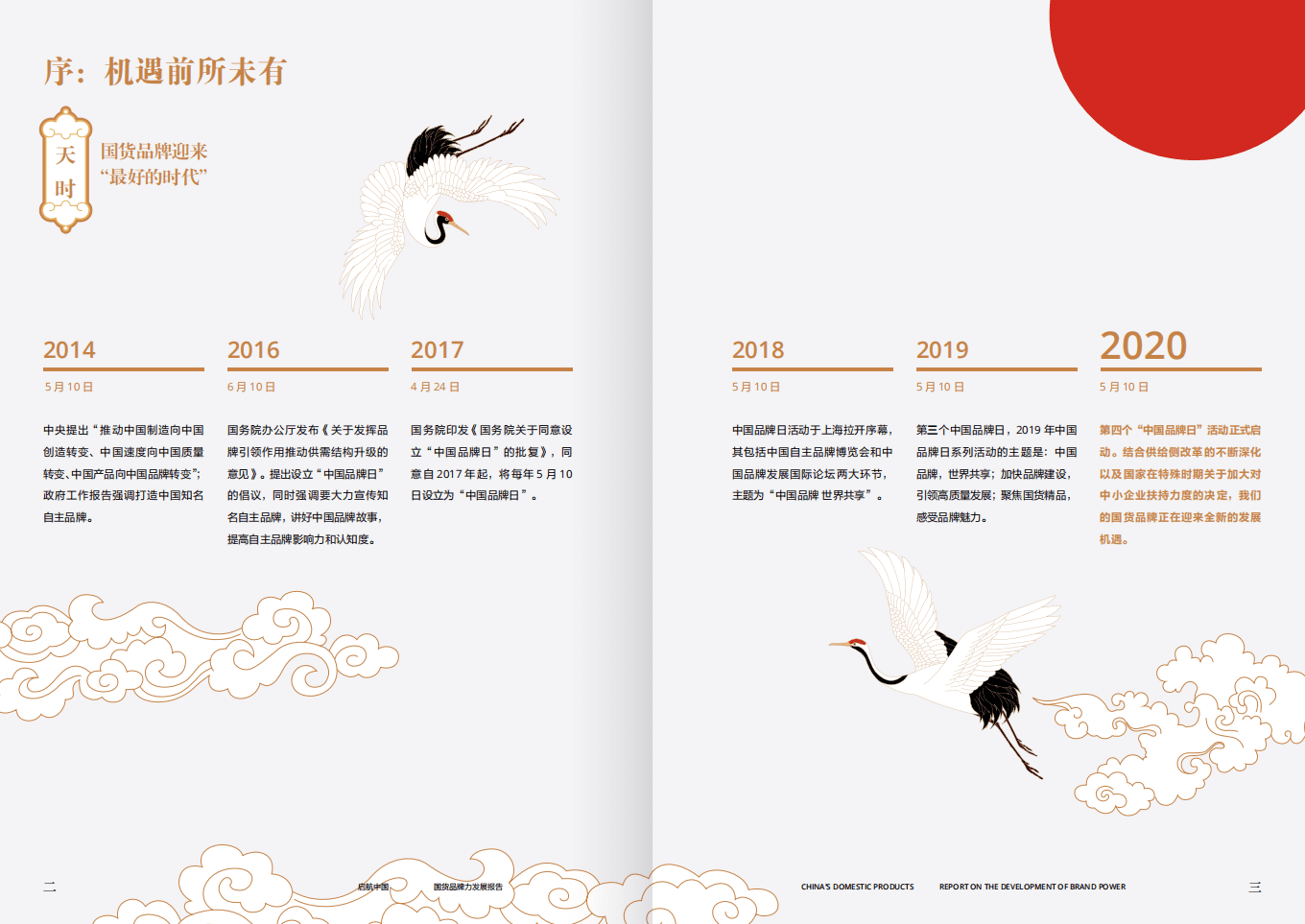 巨量引擎：国货品牌力发展报告.pdf 第3页