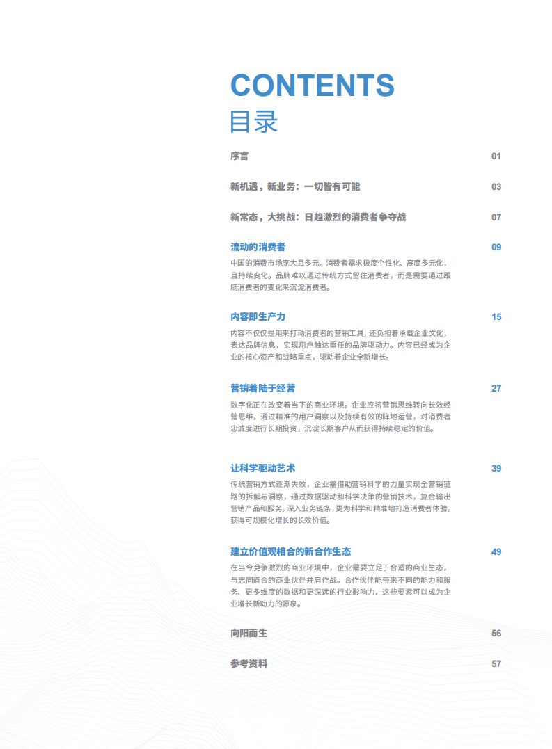 巨量引擎：2020年数字营销与商业增长白皮书.pdf 第2页