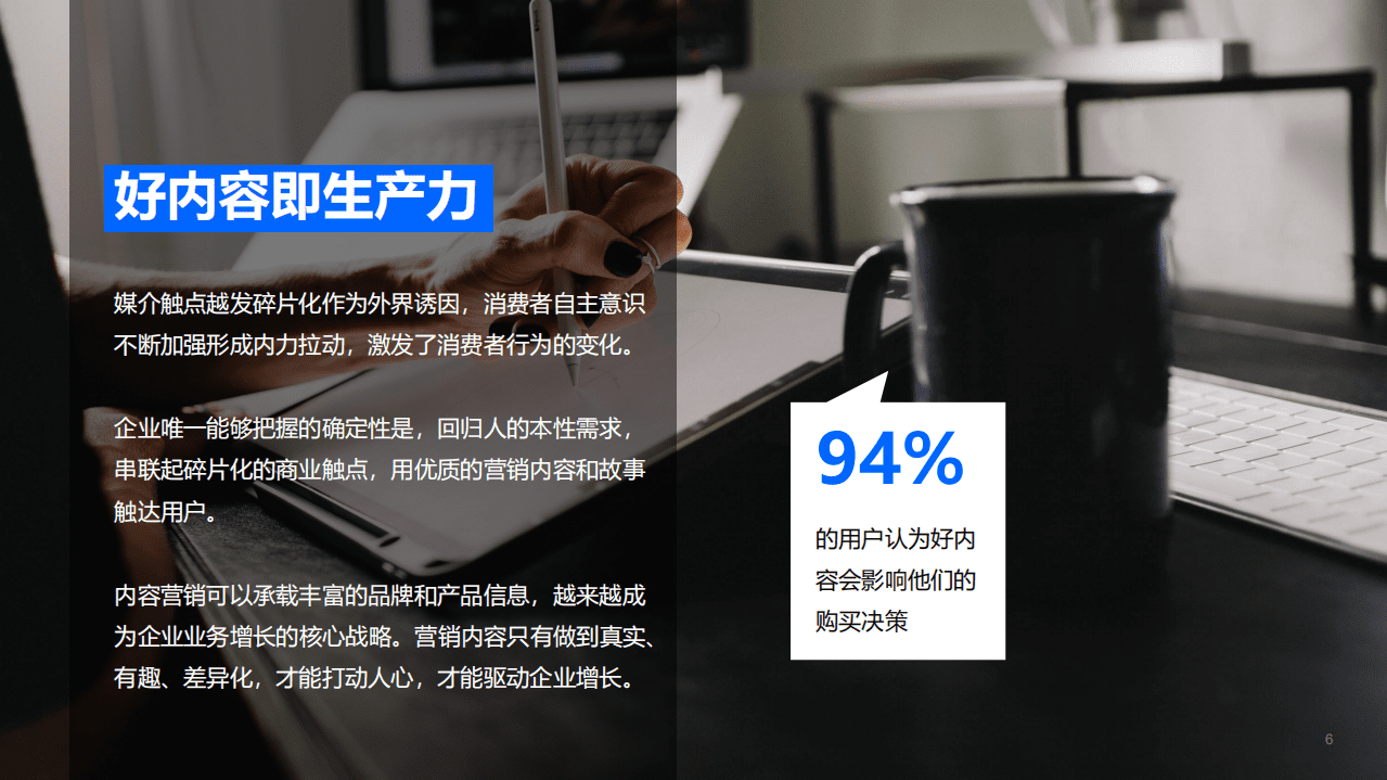 凯度&知乎：内容营销平台价值洞察白皮书.pdf 第6页