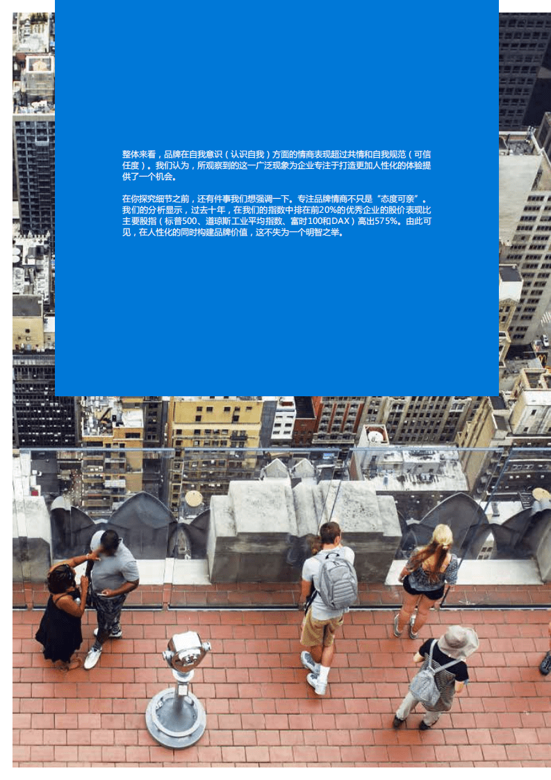 凯络：2020品牌情商指数(中文版).pdf 第6页
