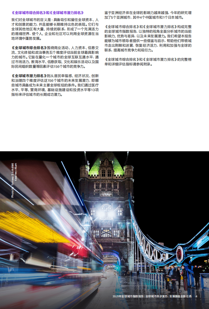 科尔尼：全球城市异步复苏，发展面临全新任务-2021年全球城市指数报告暨中国城市聚焦.pdf 第5页