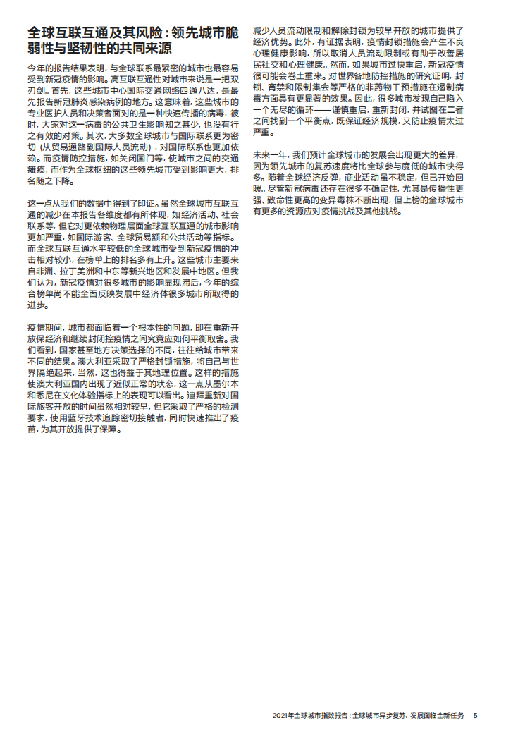 科尔尼：全球城市异步复苏，发展面临全新任务-2021年全球城市指数报告暨中国城市聚焦.pdf 第6页
