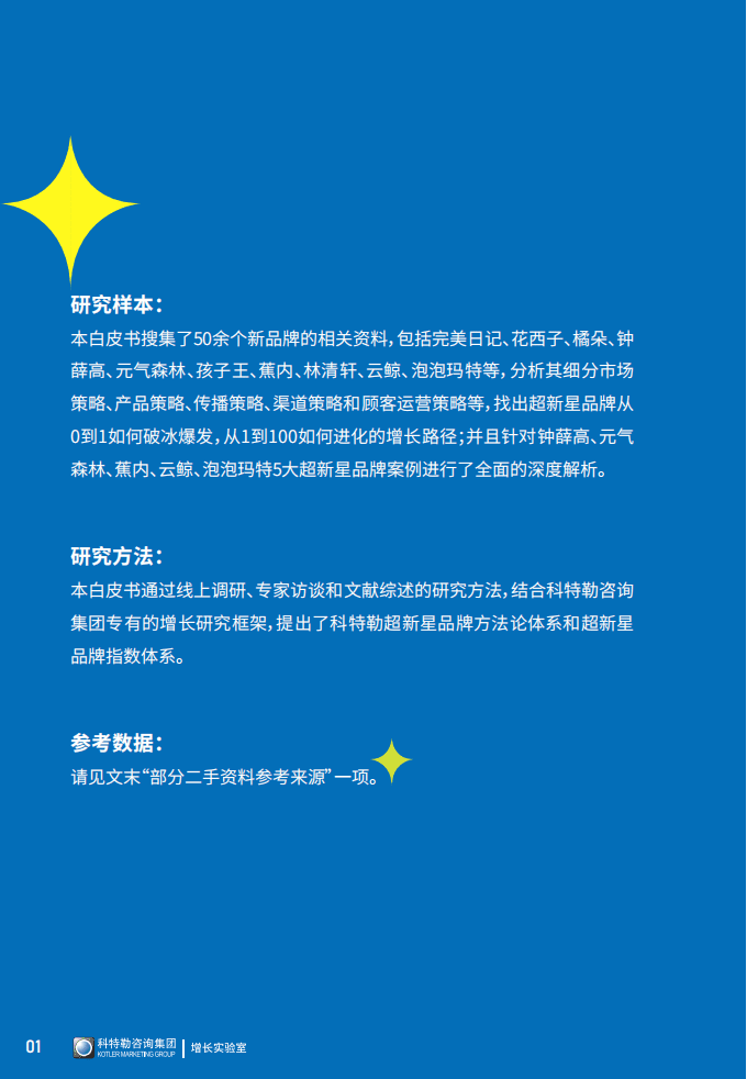 科特勒：超新星品牌白皮书.pdf 第5页