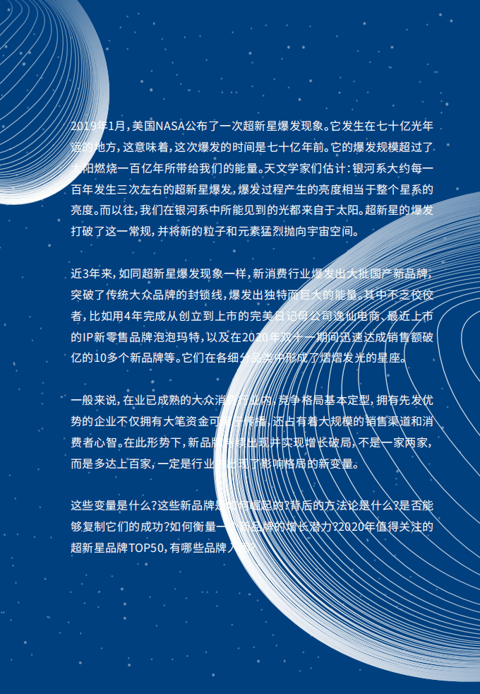 科特勒：超新星品牌白皮书.pdf 第2页