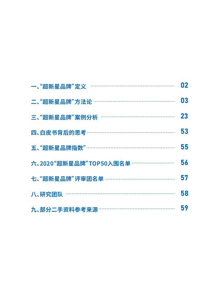 科特勒：超新星品牌白皮书.pdf 第4页