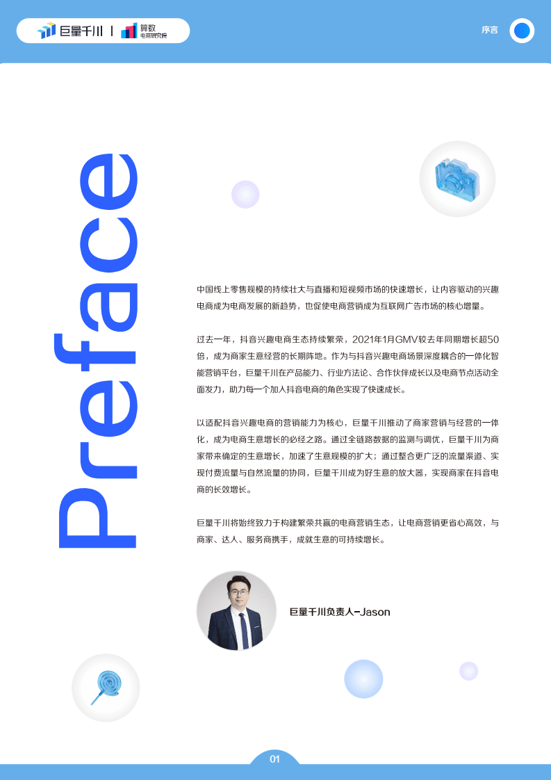 巨量引擎：巨量千川2022发展白皮书.pdf 第2页