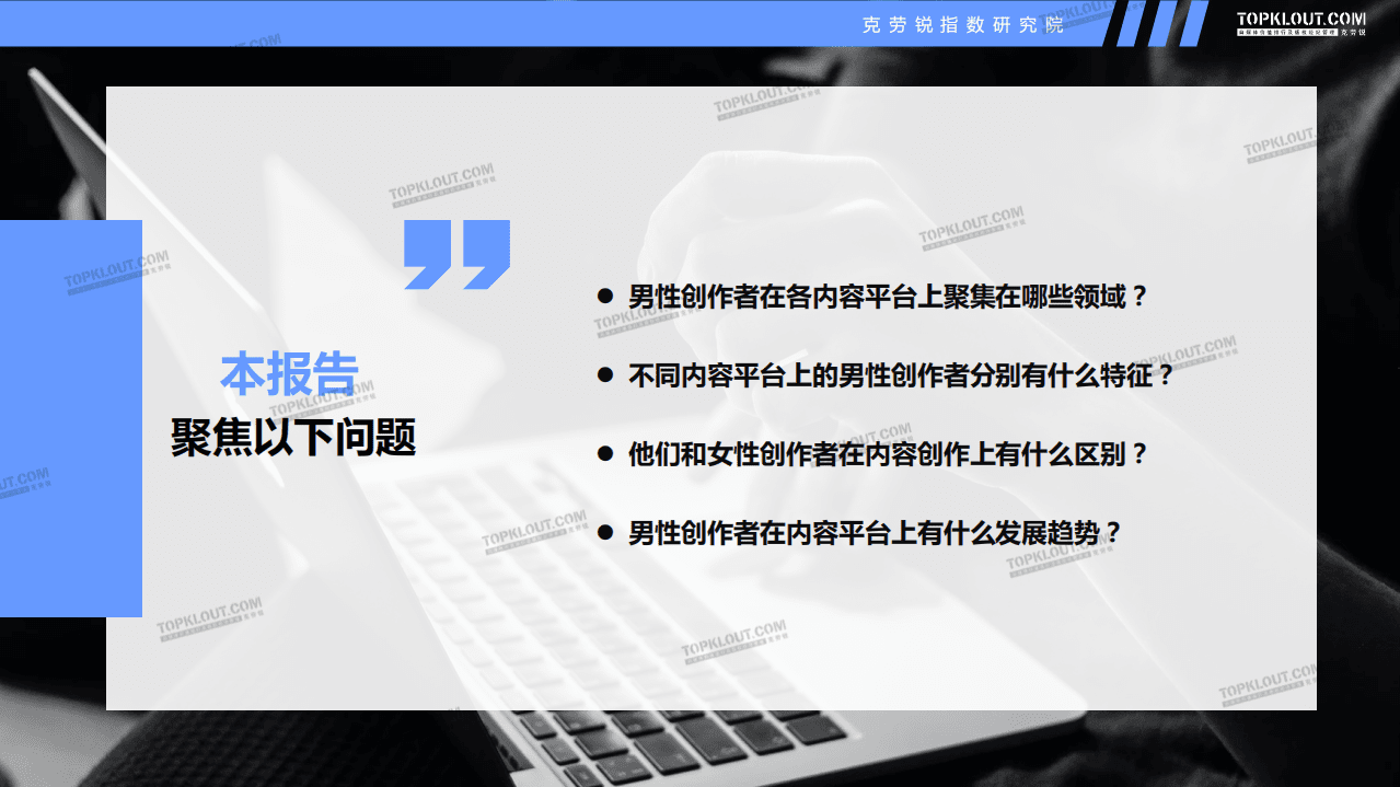 克劳锐：四大平台男性创作者商业价值分析报告.pdf 第2页