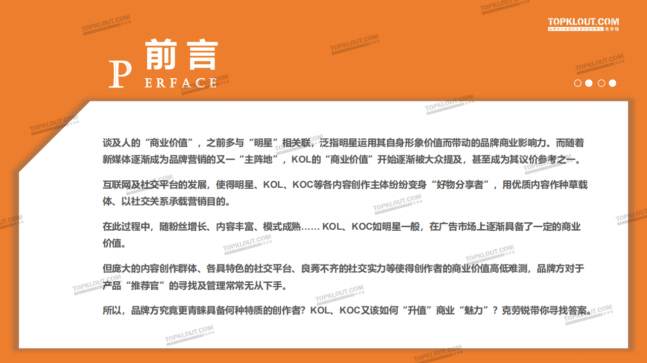克劳锐：KOL商业价值提升之十大必修技.pdf 第2页