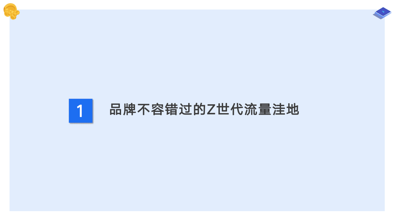 蓝标数据商业部：B站品牌蓝V账号运营研究报告.pdf 第3页