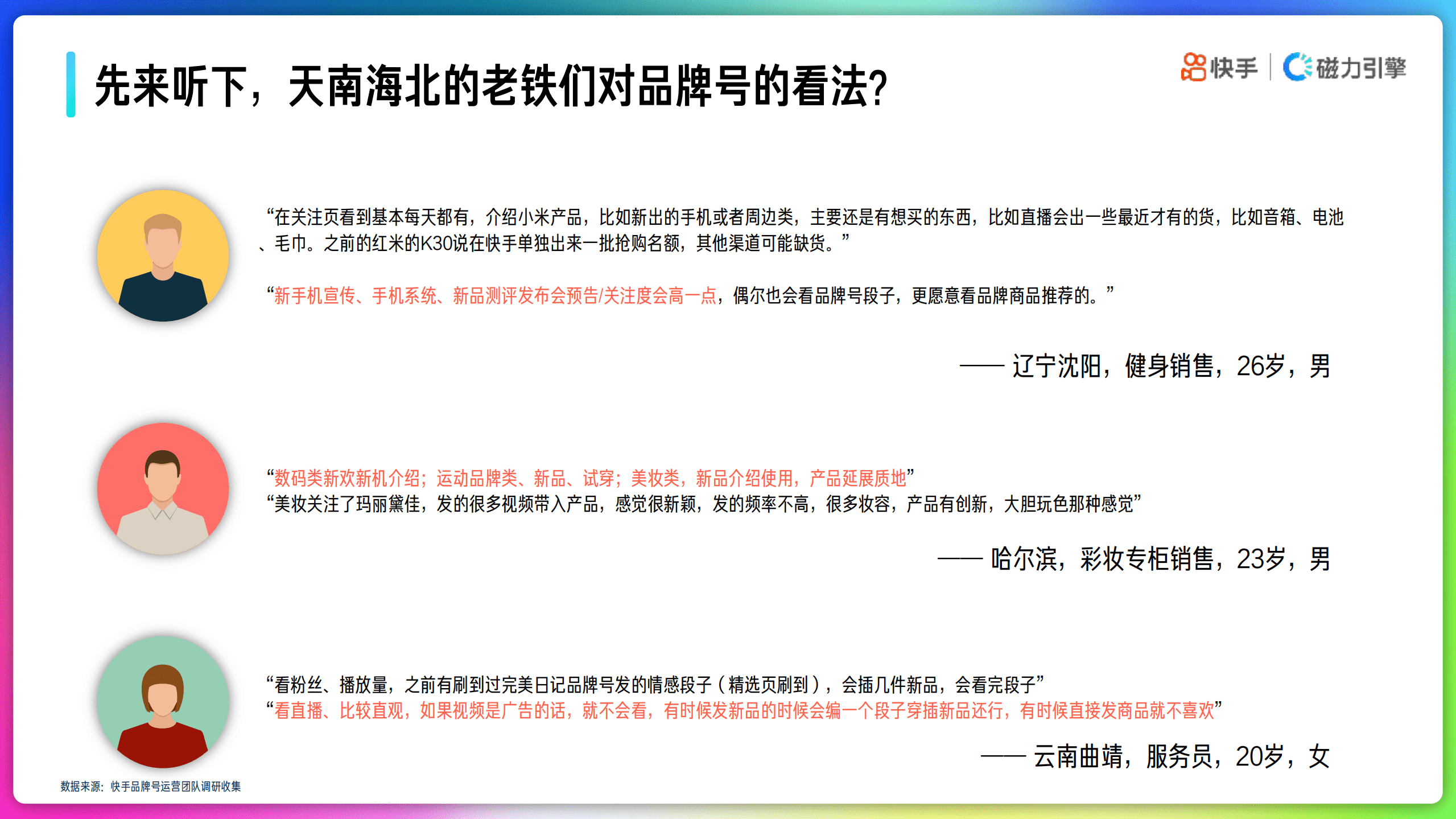 快手：快手品牌号运营策略手册.pdf 第4页