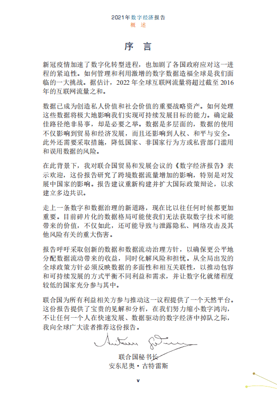 联合国：数字经济报告2021.pdf 第4页