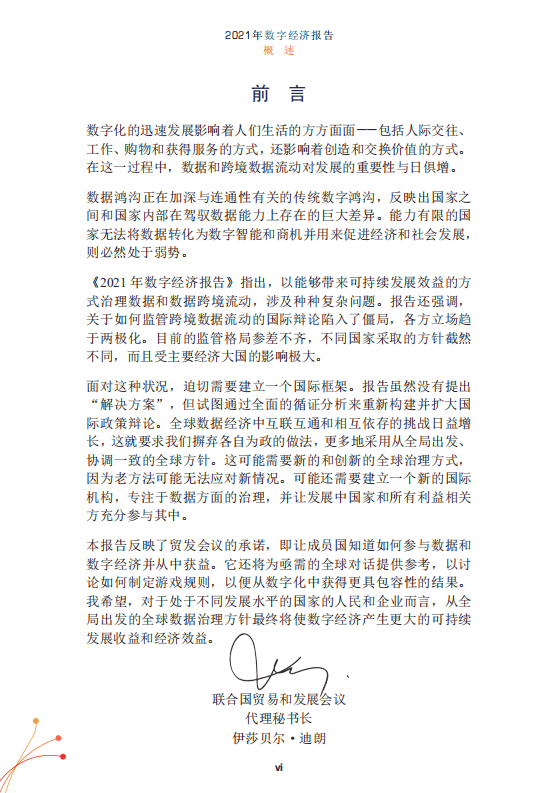 联合国：数字经济报告2021.pdf 第5页