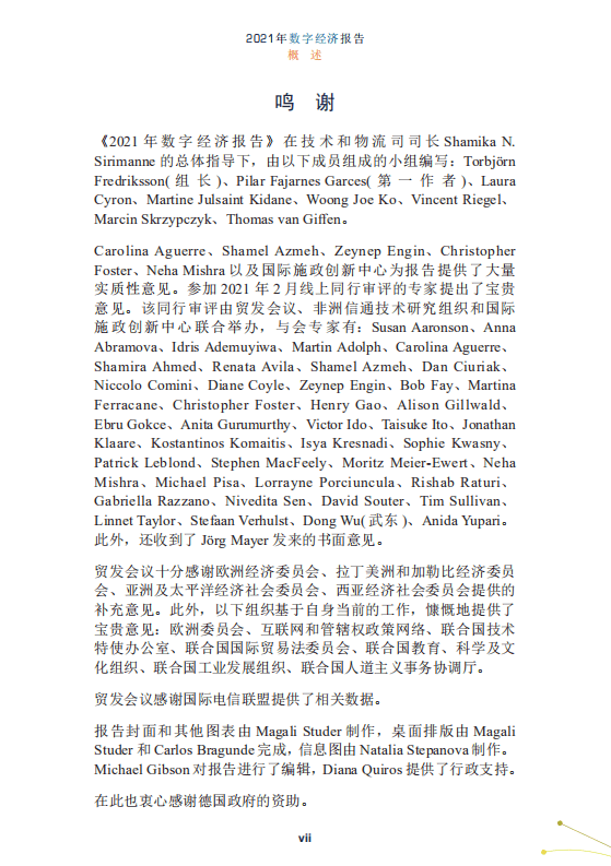 联合国：数字经济报告2021.pdf 第6页