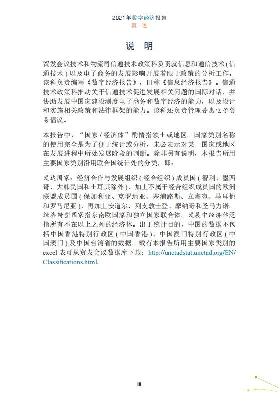 联合国：数字经济报告2021.pdf 第2页