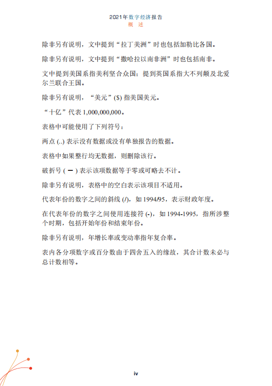 联合国：数字经济报告2021.pdf 第3页