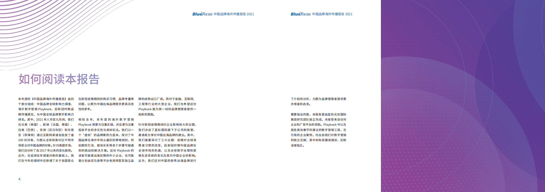 蓝色光标：2021中国品牌海外传播报告.pdf 第3页