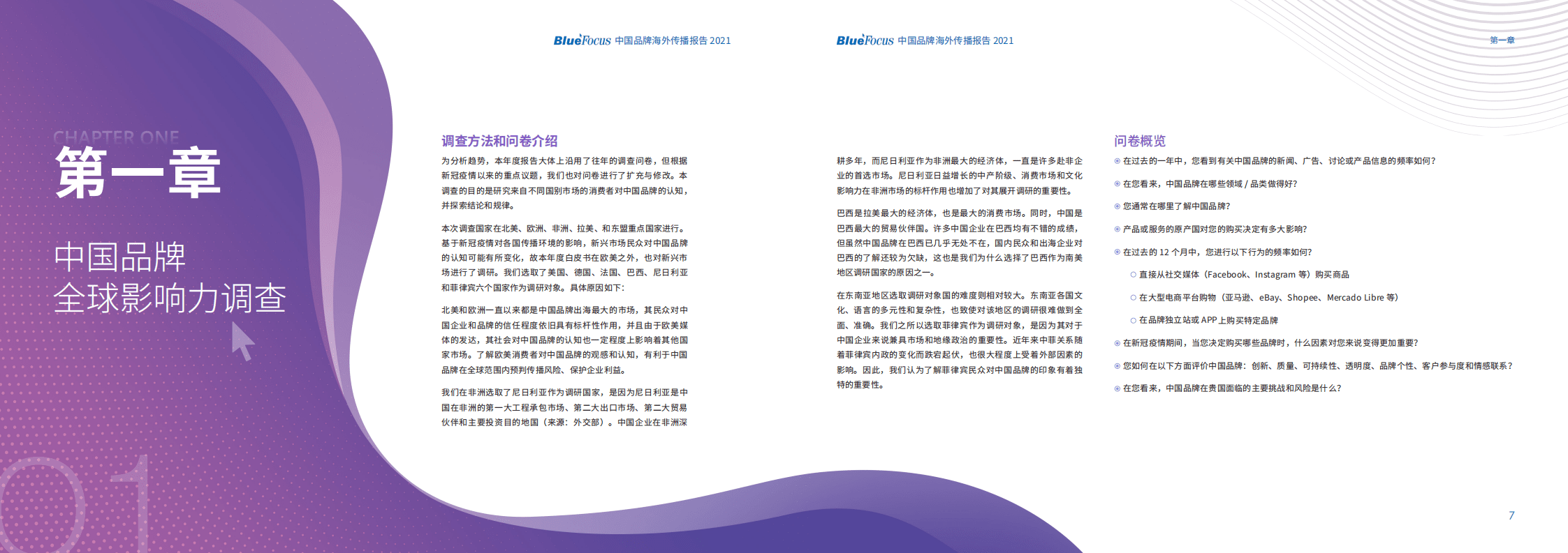 蓝色光标：2021中国品牌海外传播报告.pdf 第4页