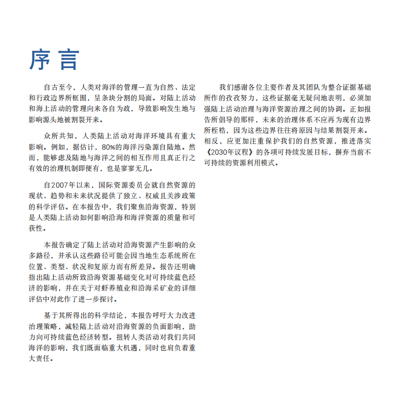 联合国环境规划署：沿海资源治理对可持续蓝色经济的意义报告.pdf 第3页