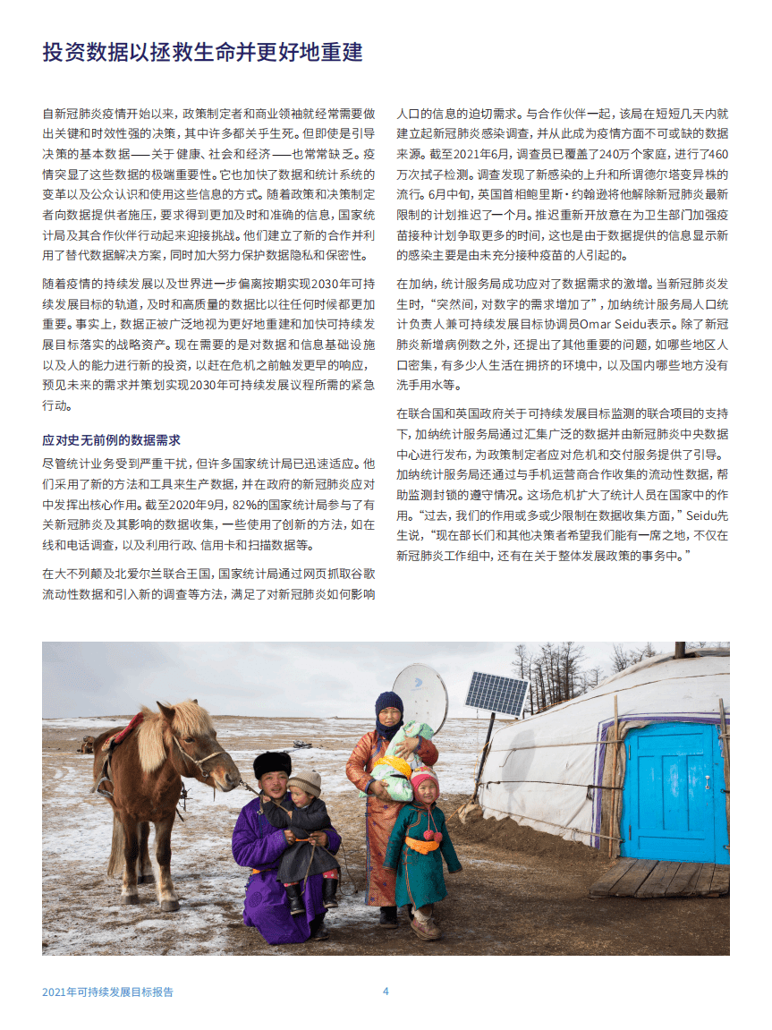 联合国：可持续发展目标进展报告-2021.pdf 第6页