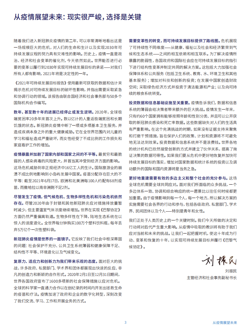 联合国：可持续发展目标进展报告-2021.pdf 第5页