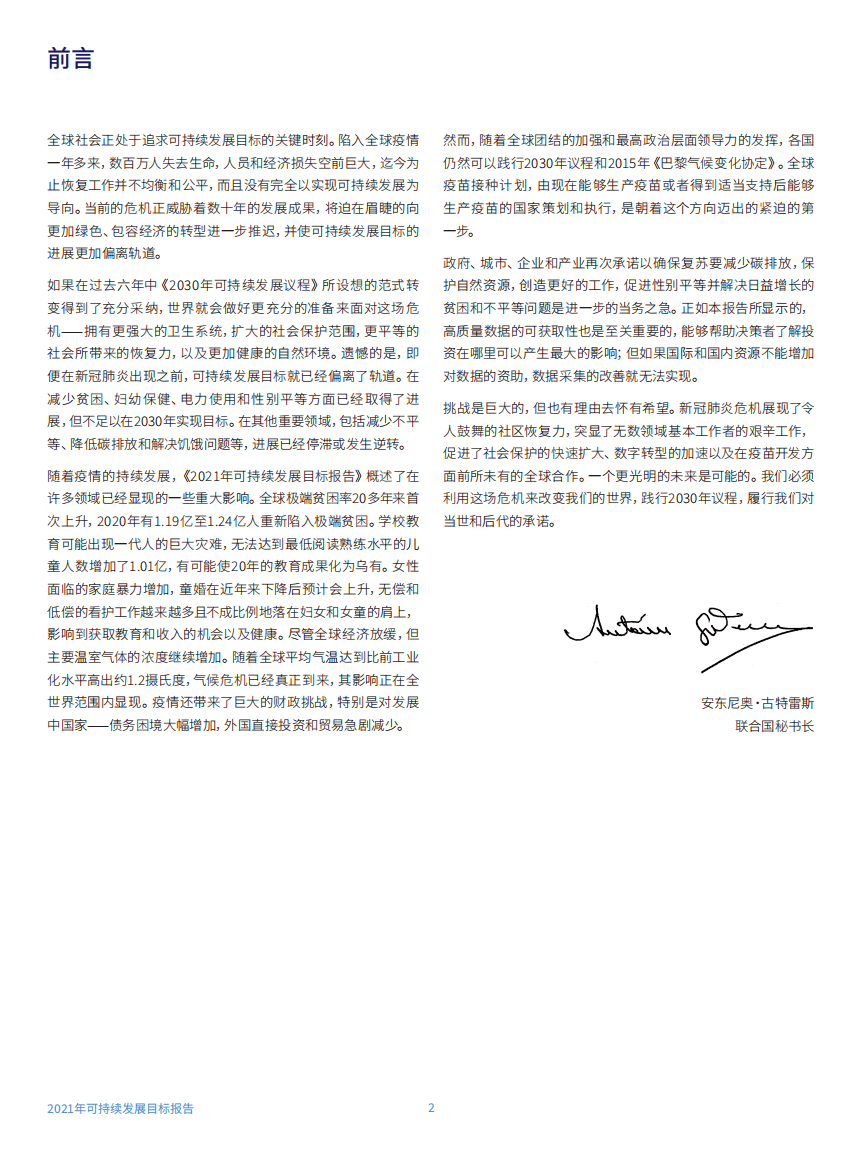 联合国：可持续发展目标进展报告-2021.pdf 第4页