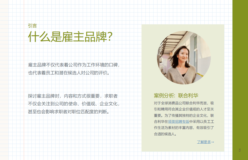 领英：雇主品牌指南.pdf 第3页
