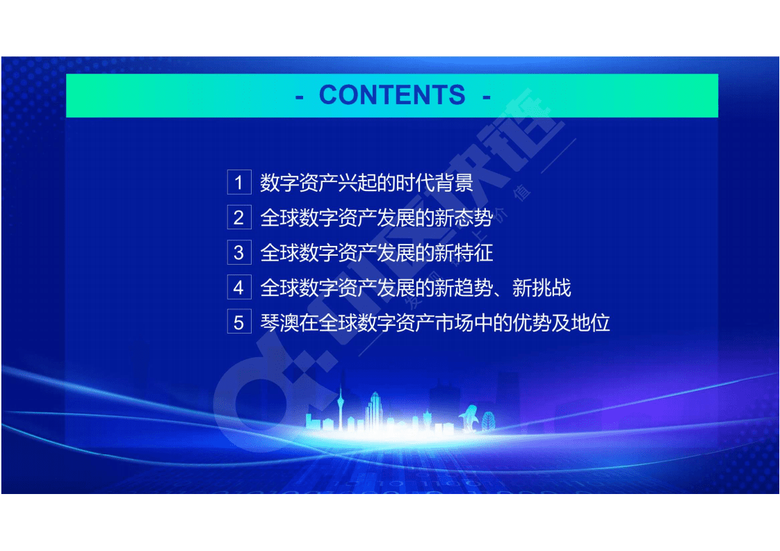 零壹智库：全球数字资产报告2021.pdf 第2页