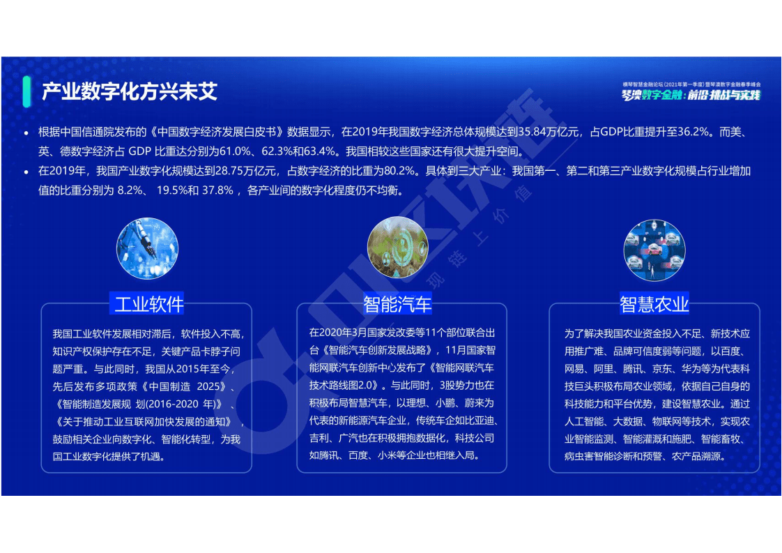 零壹智库：全球数字资产报告2021.pdf 第5页