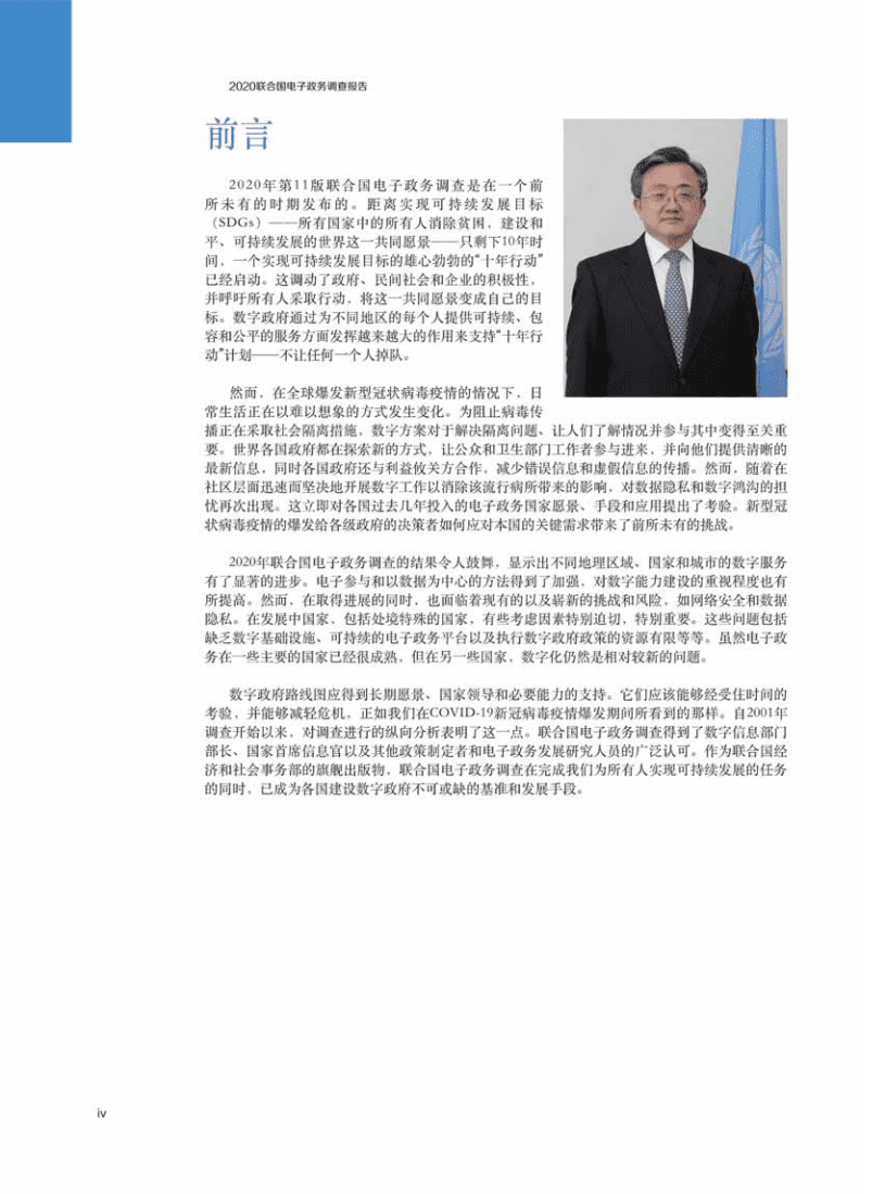 联合国经济与社会事务部：2020电子政务调查报告.pdf 第6页
