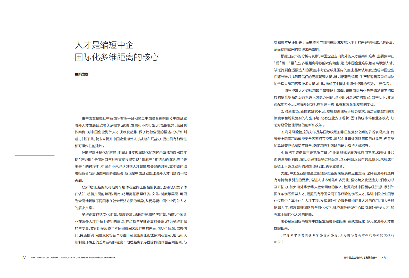 领英&中贸智库：中国企业海外人才发展白皮书.pdf 第3页