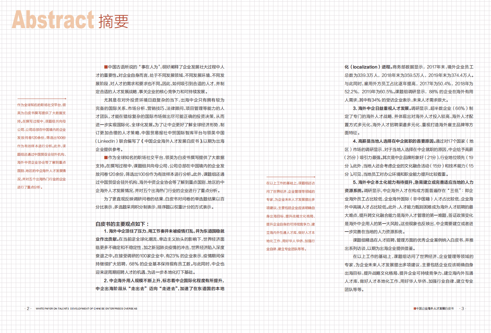 领英&中贸智库：中国企业海外人才发展白皮书.pdf 第6页