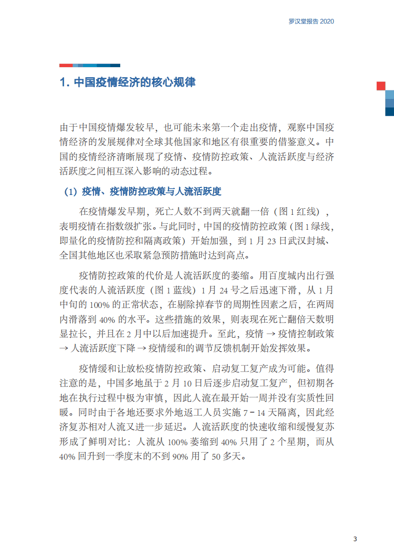 罗汉堂：衡量和追踪全球疫情经济.pdf 第5页