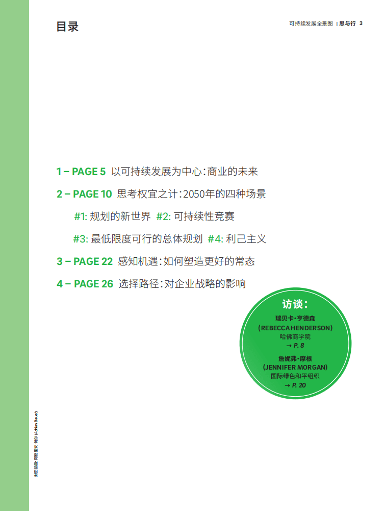 罗兰贝格：2050年的四种场景—关于可持续发展未来可能性的全景图.pdf 第3页
