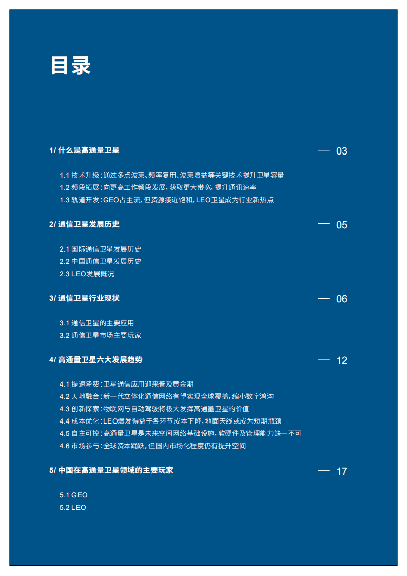 罗兰贝格：通联天地，创新求索——高通量卫星发展趋势报告.pdf 第3页