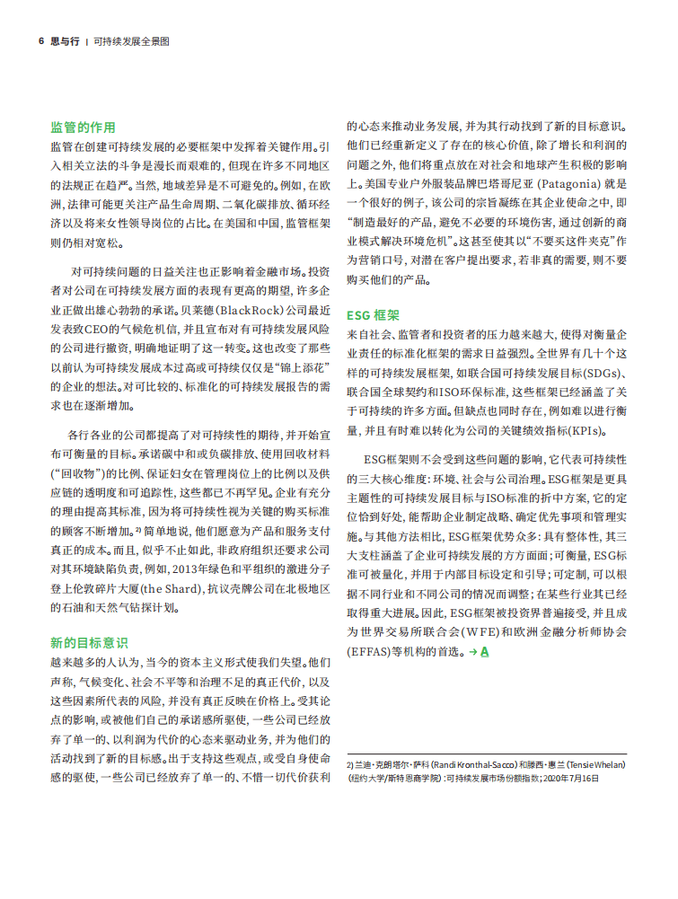罗兰贝格：可持续发展全景图.pdf 第6页