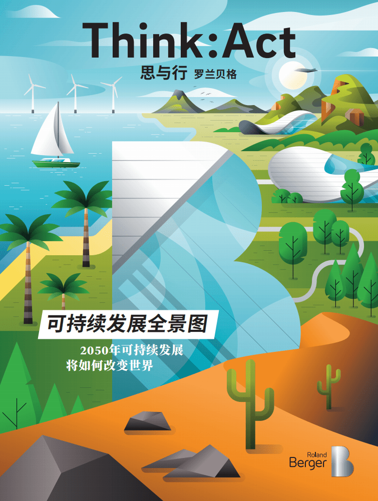 罗兰贝格：可持续发展全景图.pdf 第1页