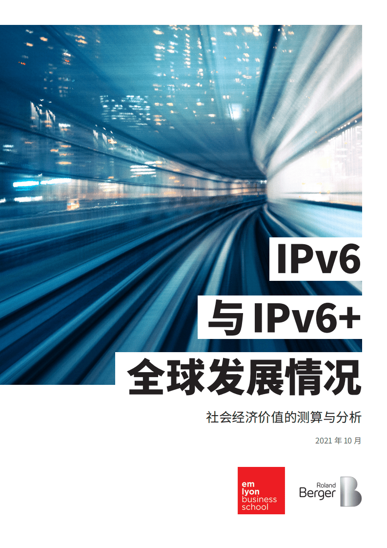 罗兰贝格：IPv6与IPv6+全球发展情况以及社会经济价值的分析（2021）.pdf 第1页