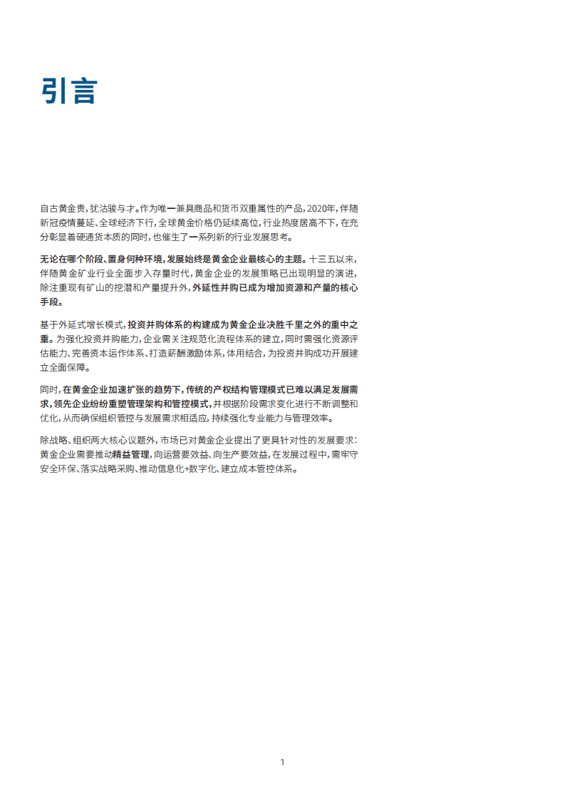 罗兰贝格：中国矿业发展白皮书(2021).pdf 第2页