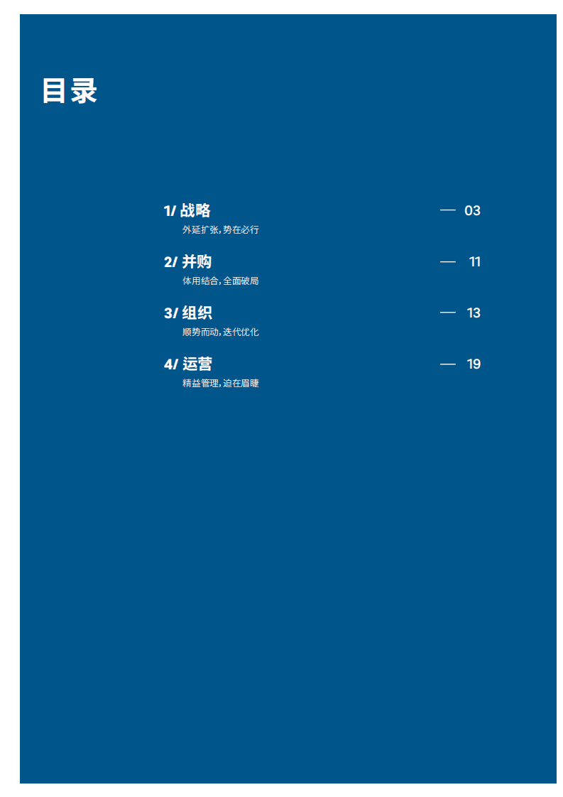 罗兰贝格：中国矿业发展白皮书(2021).pdf 第3页