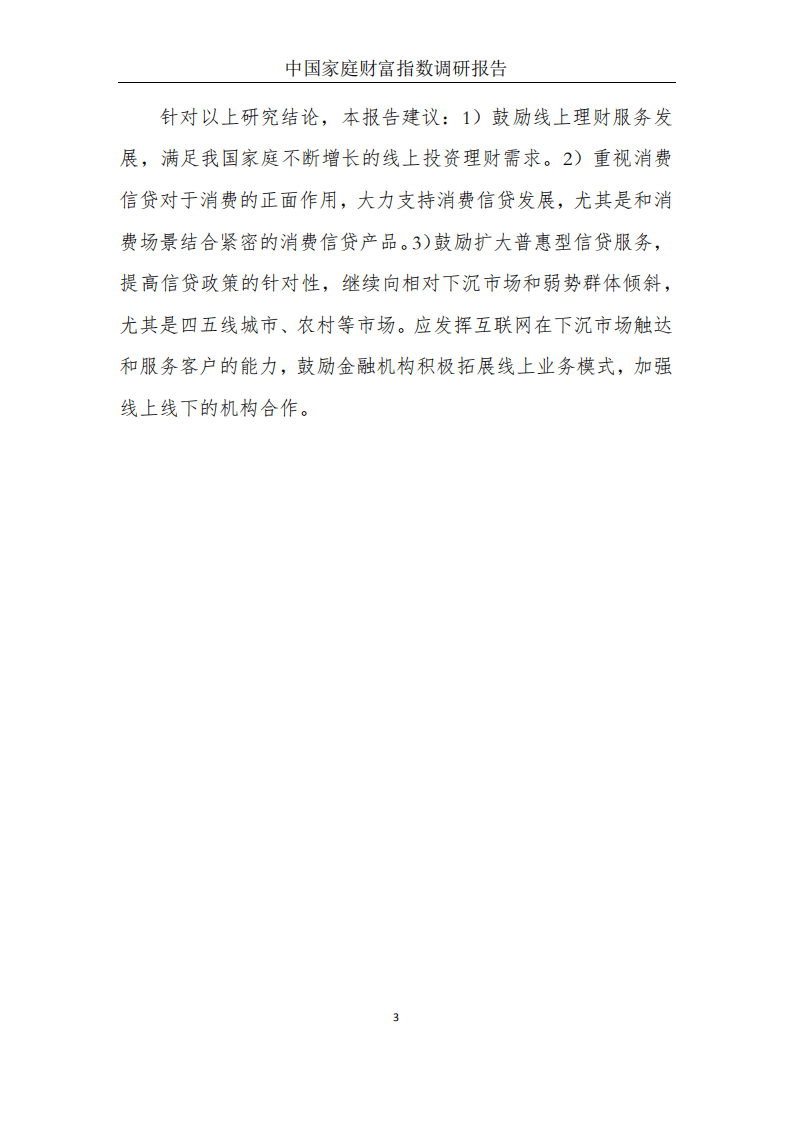 蚂蚁集团研究院：中国家庭财富指数调研报告，疫情下中国家庭的财富变动趋势.pdf 第5页