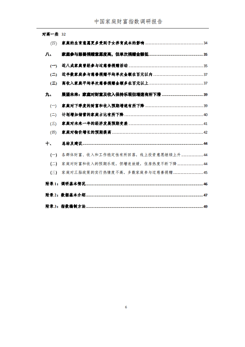 蚂蚁集团研究院：中国家庭财富指数调研报告2021Q3：疫情后时代中国家庭的财富变动趋势.pdf 第6页