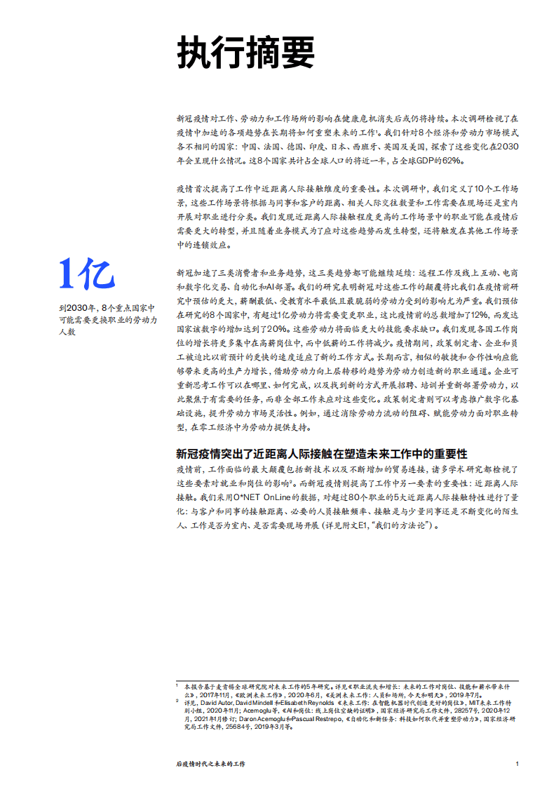 麦肯锡：后疫情时代经济之未来的工作.pdf 第5页