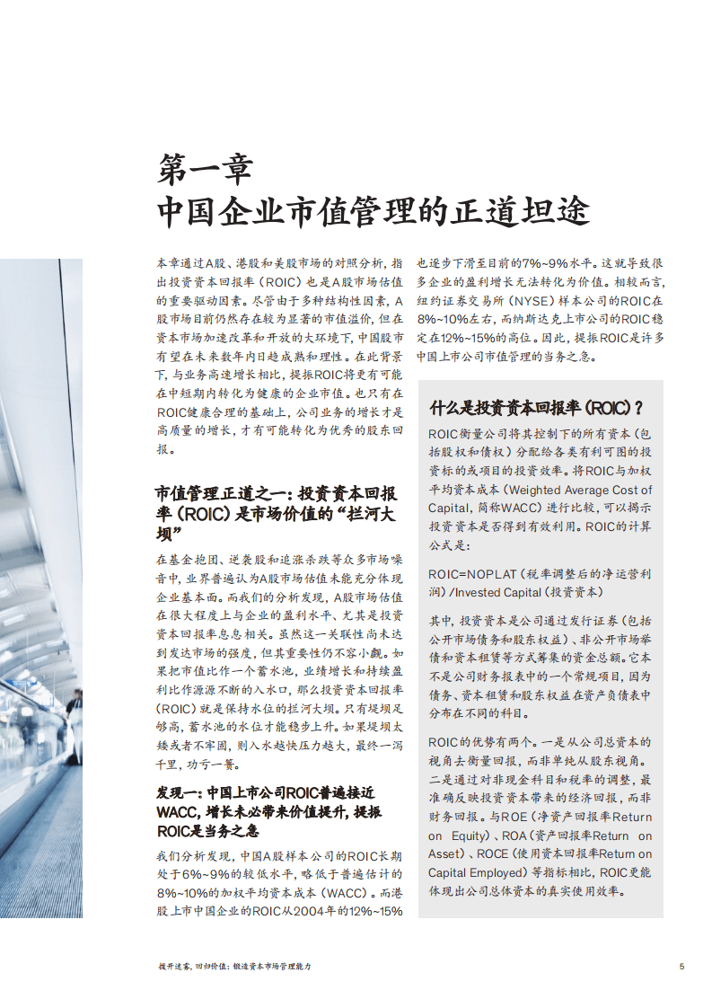 麦肯锡：拨开迷雾，回归价值：锻造资本市场管理能力.pdf 第3页