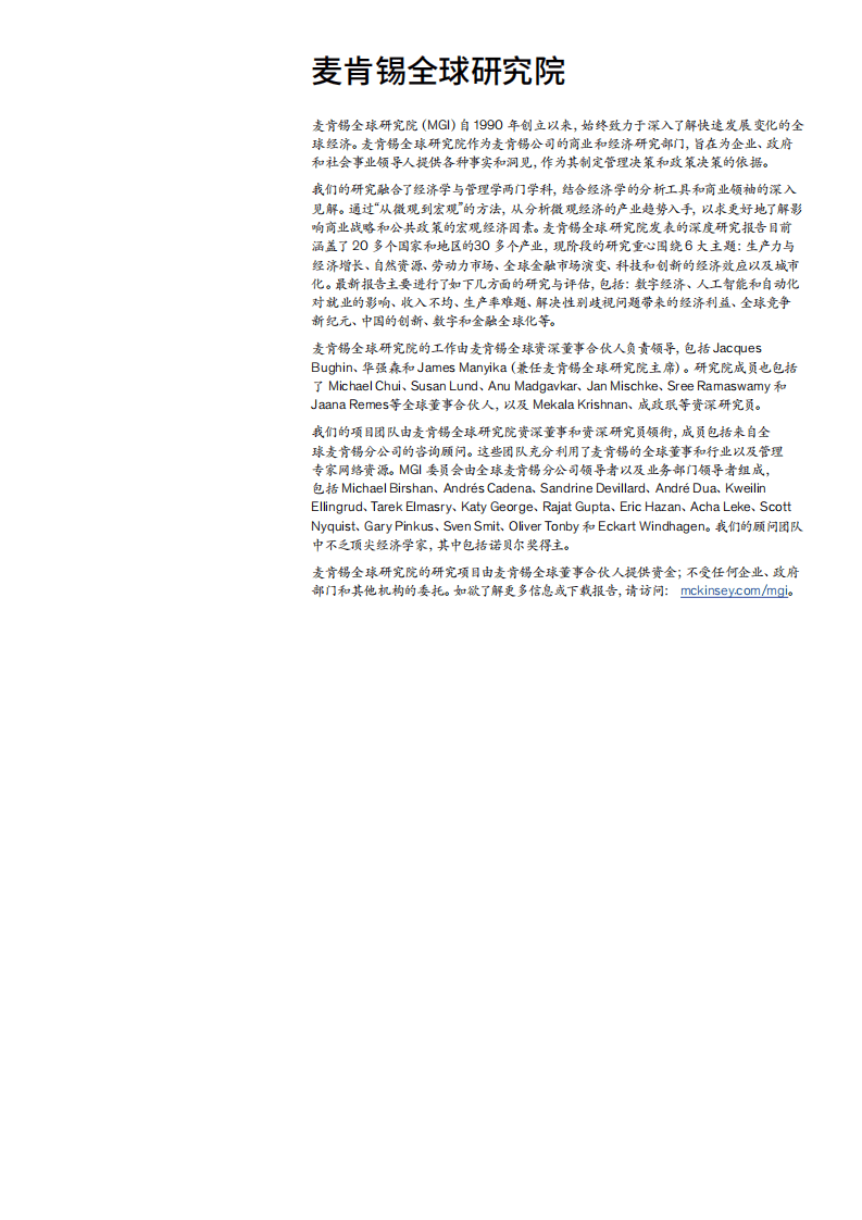 麦肯锡：中国与世界-理解变化中的经济联系.pdf 第2页