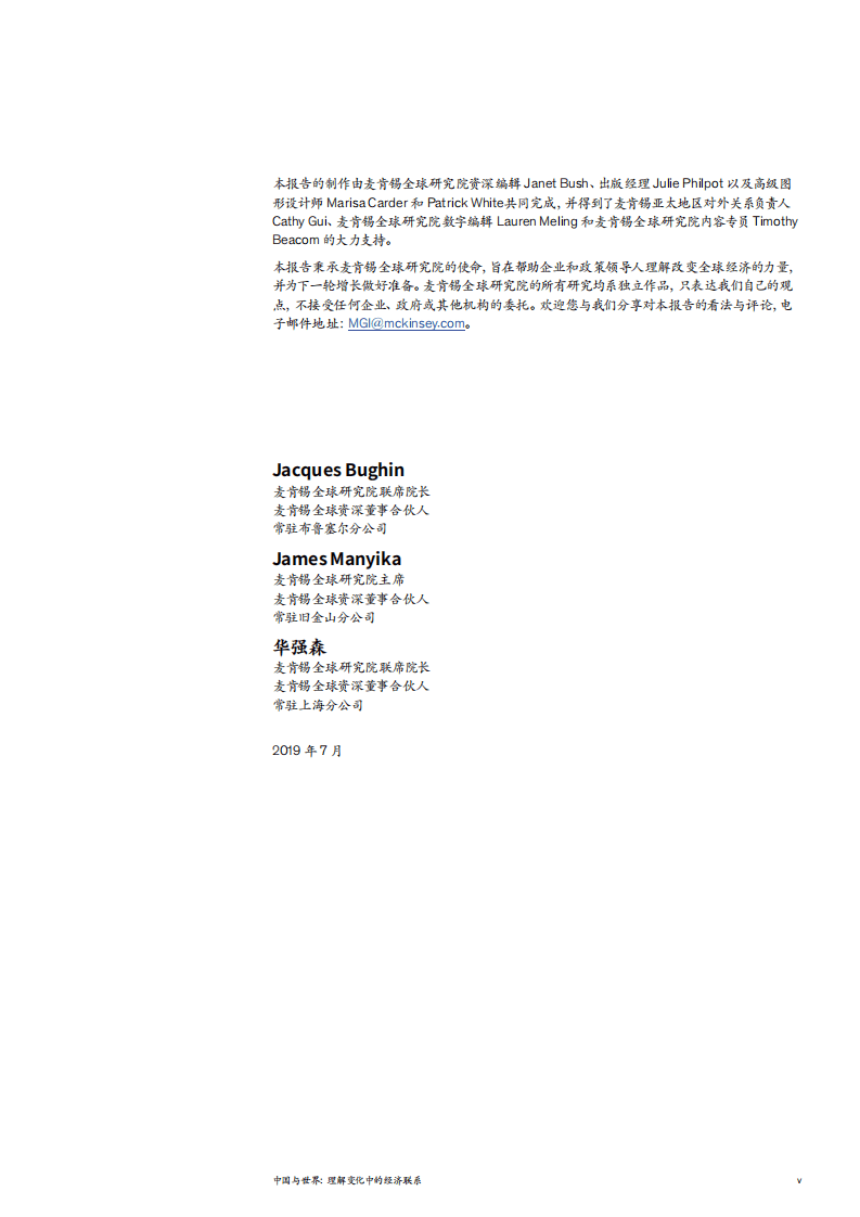 麦肯锡：中国与世界-理解变化中的经济联系.pdf 第5页