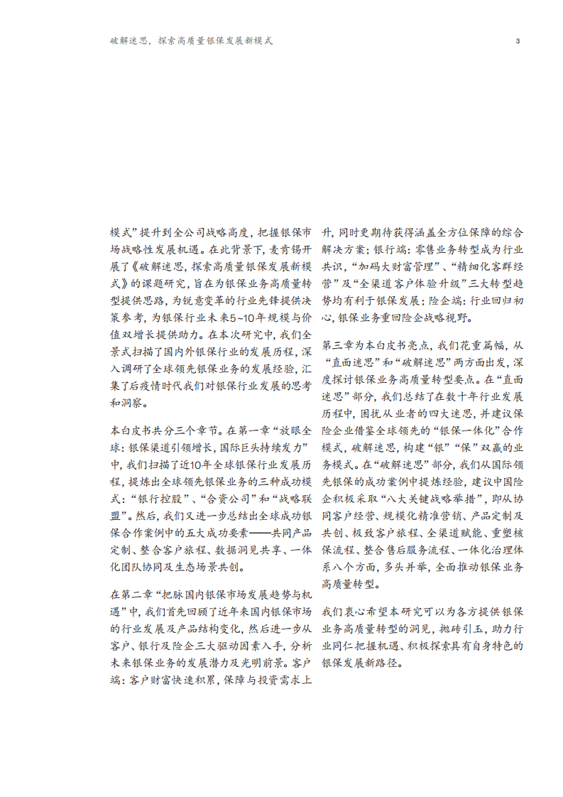 麦肯锡：2021破解迷思探索高质量银保发展新模式.pdf 第5页